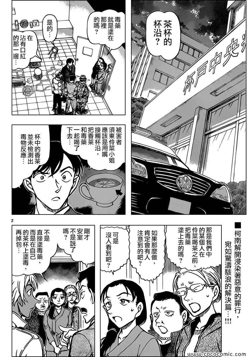 名侦探柯南韩漫全集-第890话无删减无遮挡章节图片 