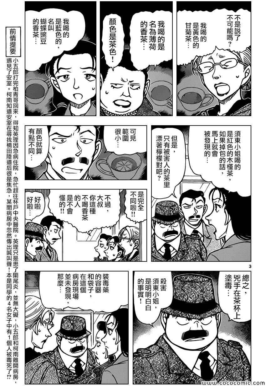 名侦探柯南韩漫全集-第890话无删减无遮挡章节图片 