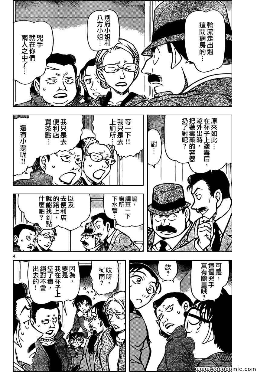 名侦探柯南韩漫全集-第890话无删减无遮挡章节图片 