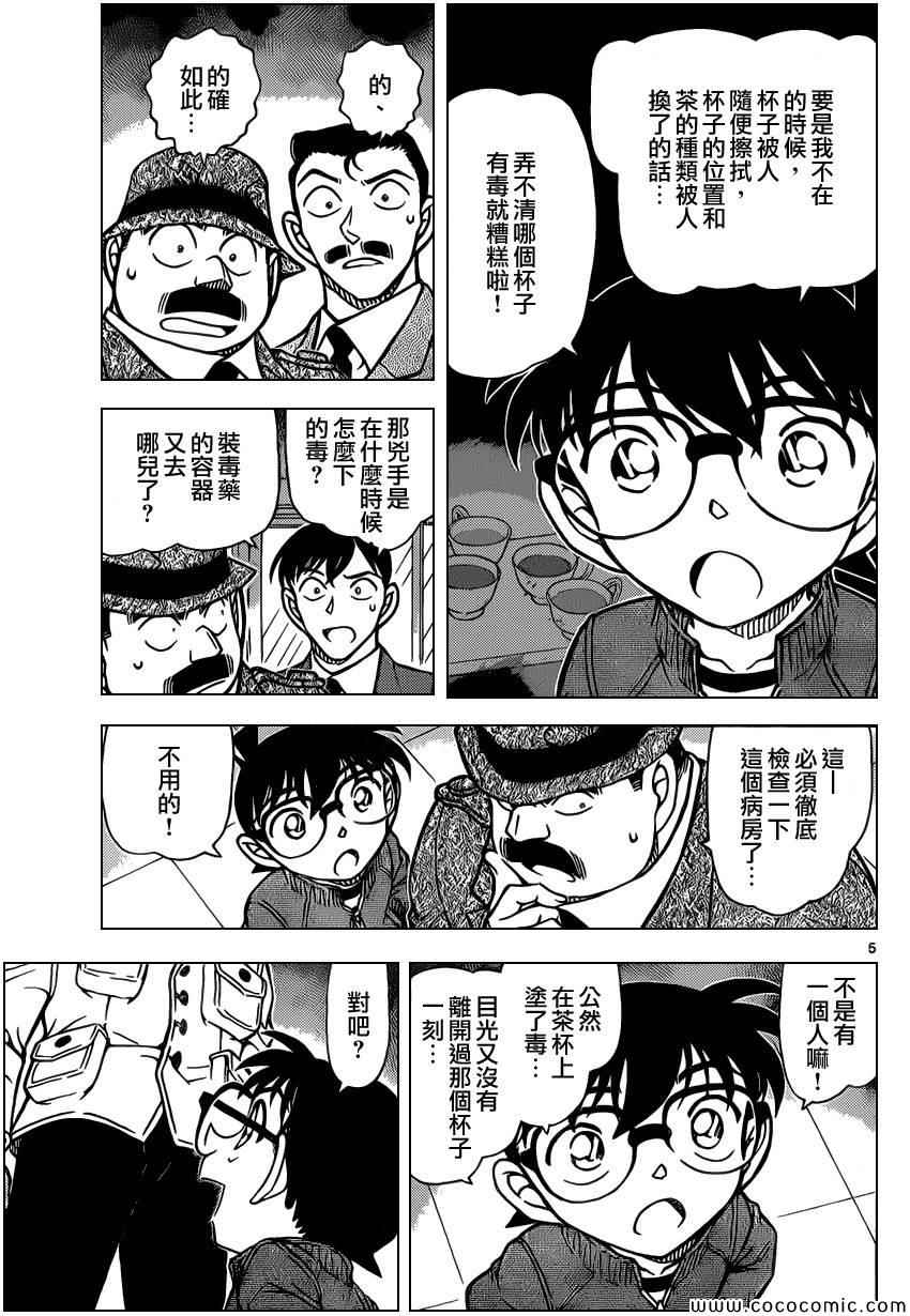 名侦探柯南韩漫全集-第890话无删减无遮挡章节图片 