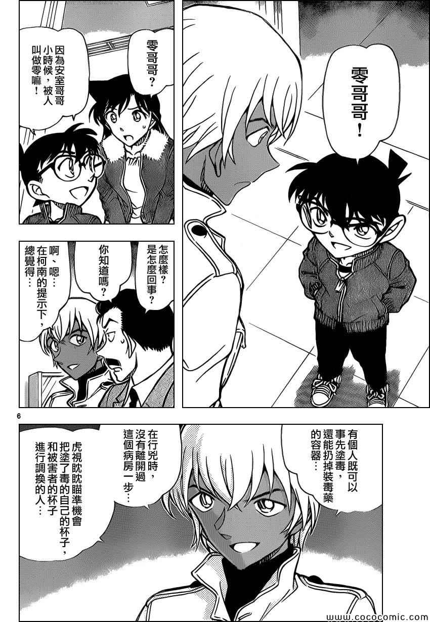 名侦探柯南韩漫全集-第890话无删减无遮挡章节图片 