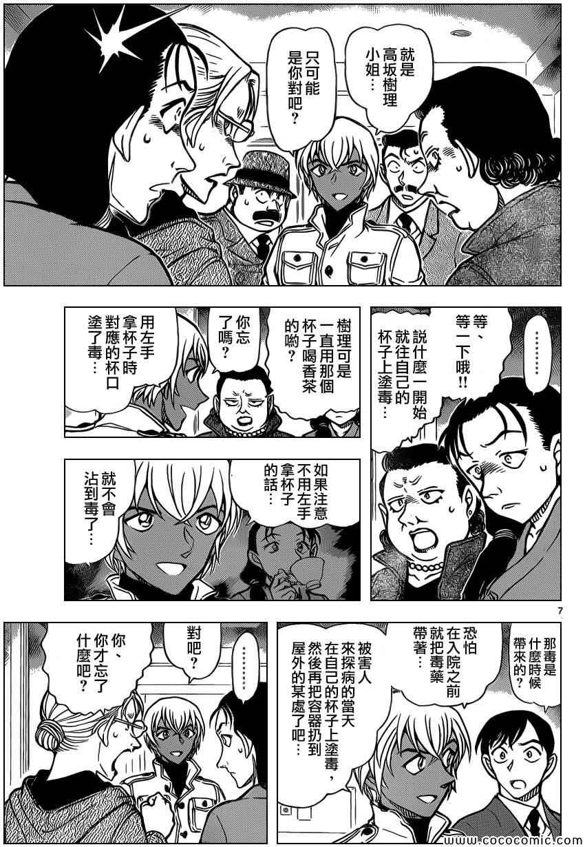 名侦探柯南韩漫全集-第890话无删减无遮挡章节图片 