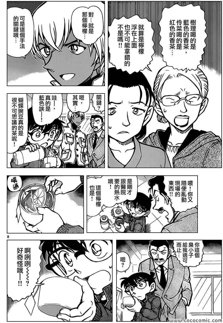 名侦探柯南韩漫全集-第890话无删减无遮挡章节图片 
