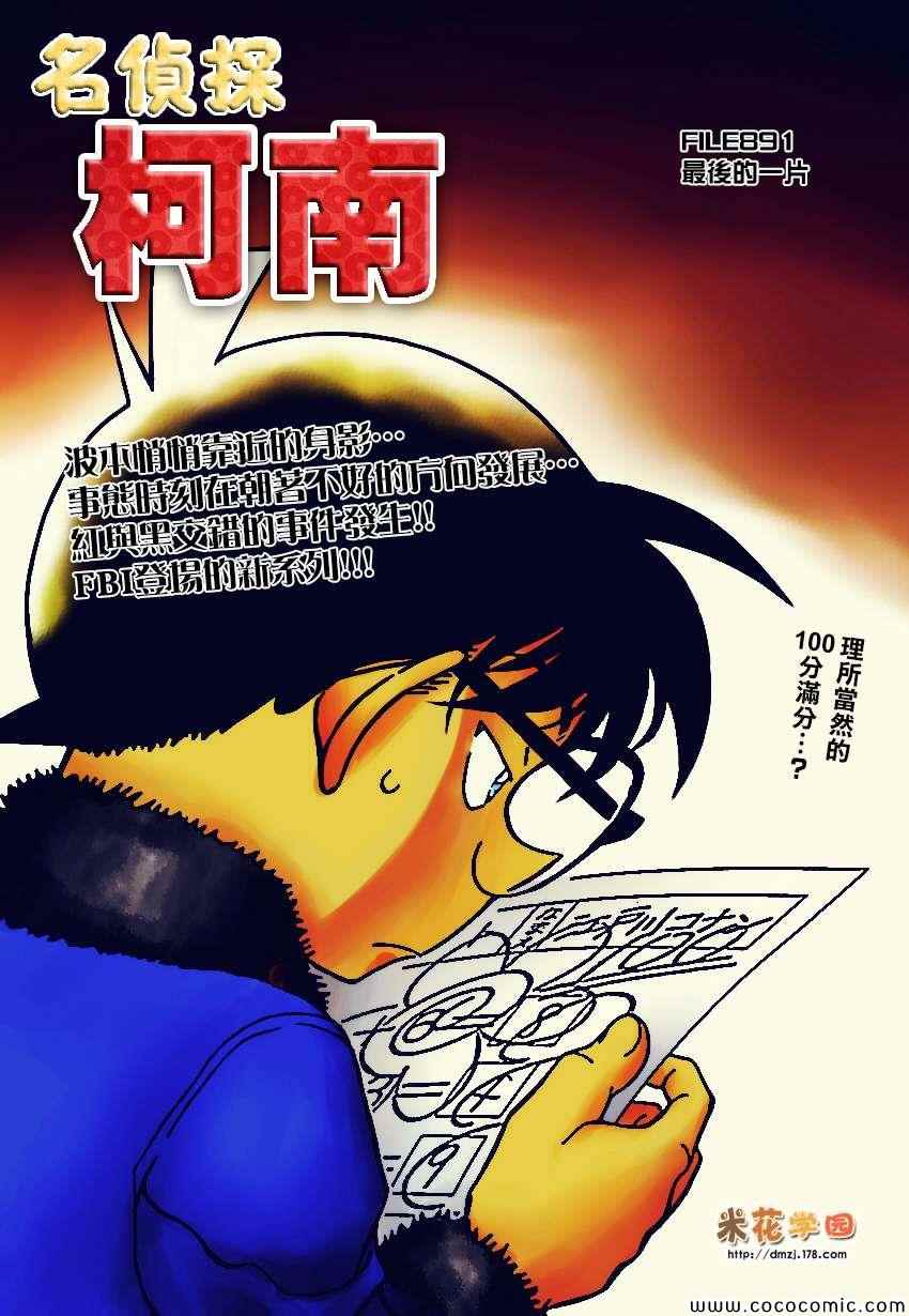 名侦探柯南韩漫全集-第891话无删减无遮挡章节图片 