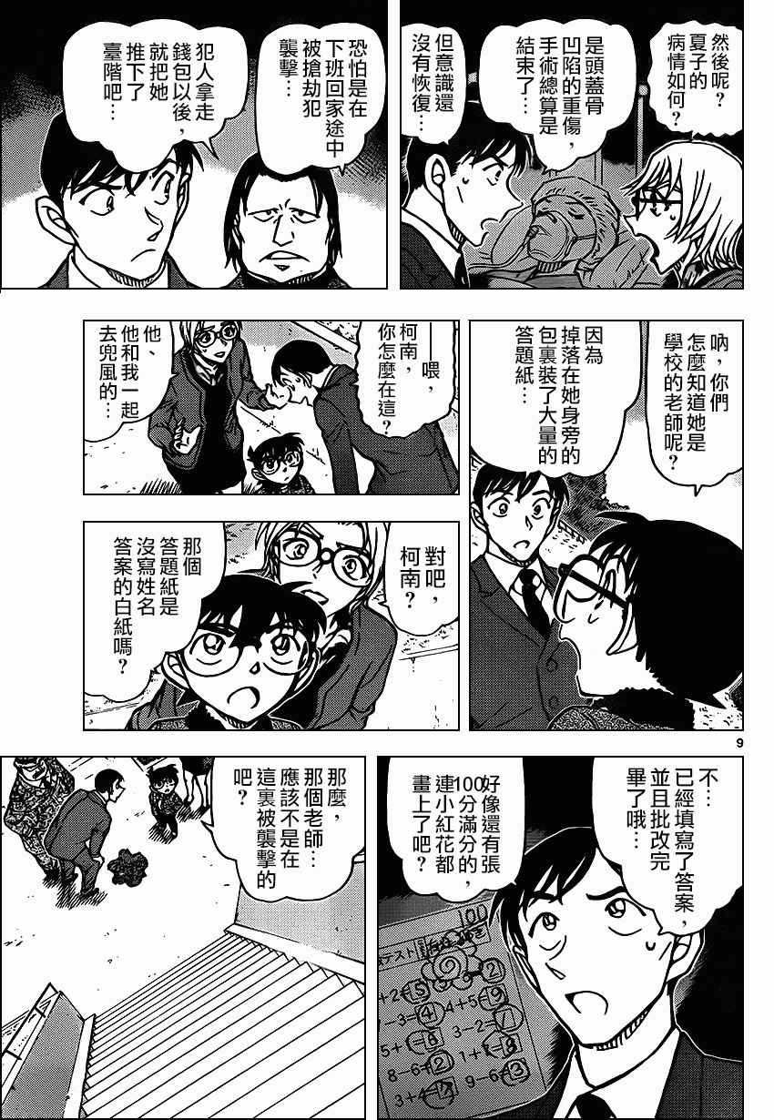 名侦探柯南韩漫全集-第891话无删减无遮挡章节图片 