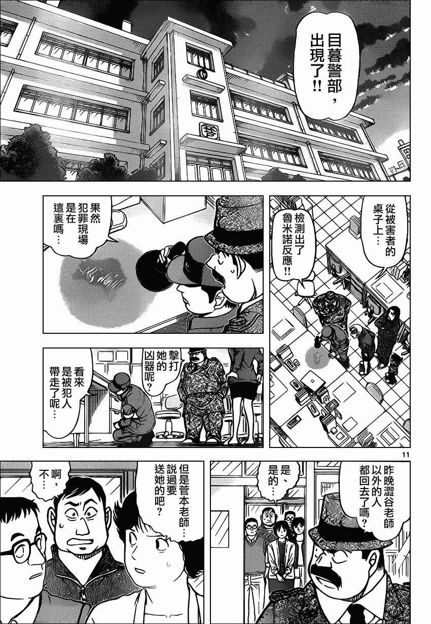 名侦探柯南韩漫全集-第891话无删减无遮挡章节图片 