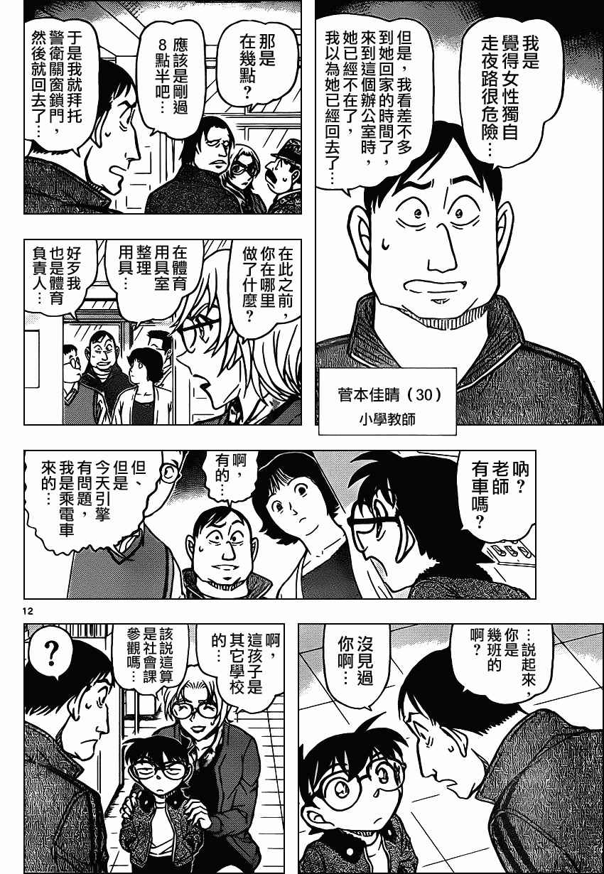 名侦探柯南韩漫全集-第891话无删减无遮挡章节图片 
