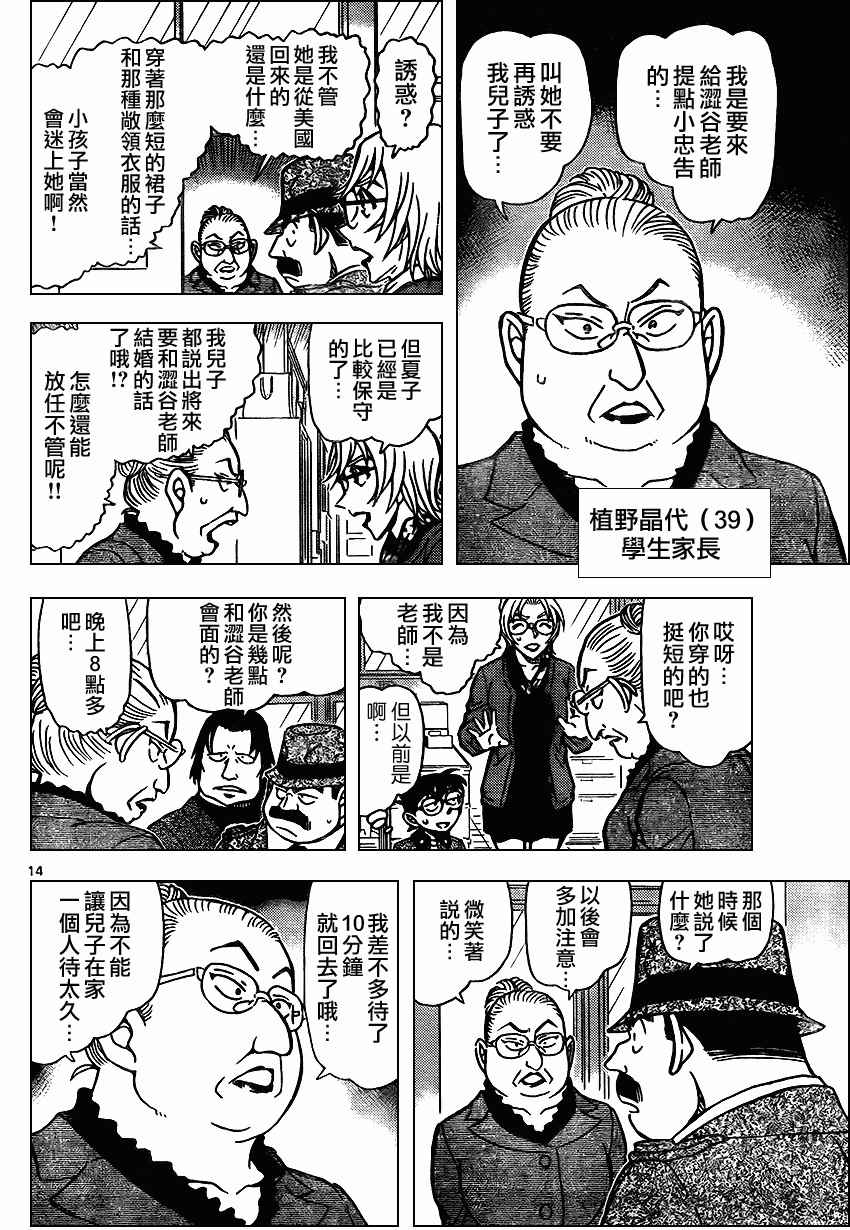 名侦探柯南韩漫全集-第891话无删减无遮挡章节图片 