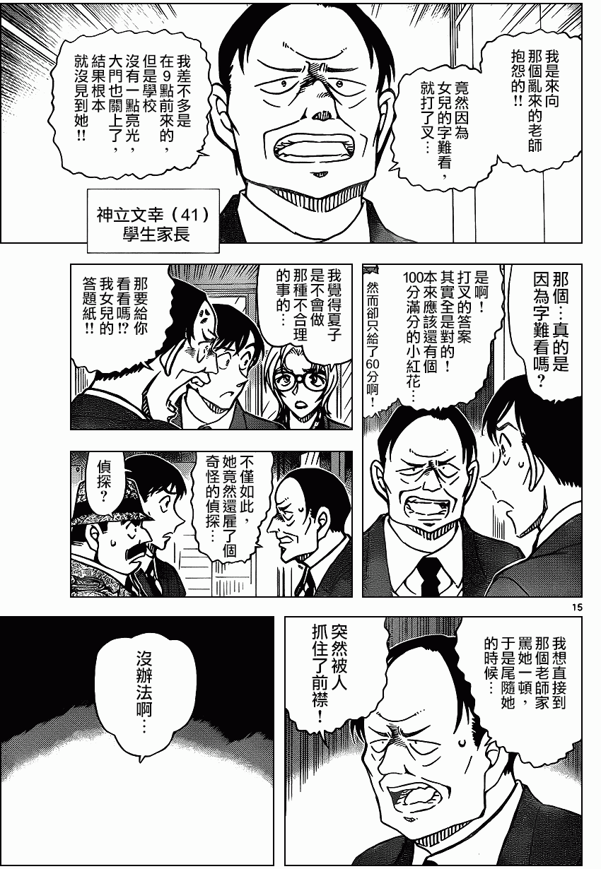 名侦探柯南韩漫全集-第891话无删减无遮挡章节图片 