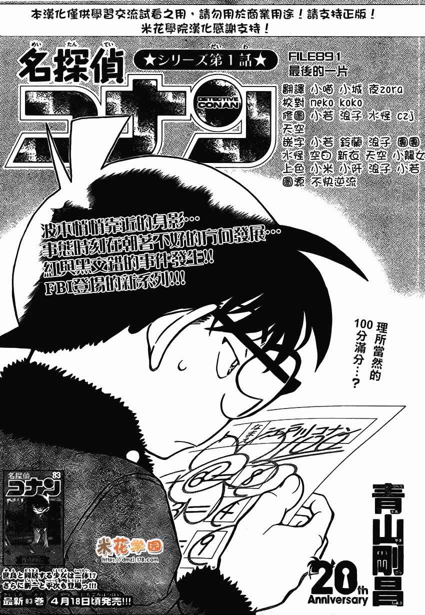 名侦探柯南韩漫全集-第891话无删减无遮挡章节图片 