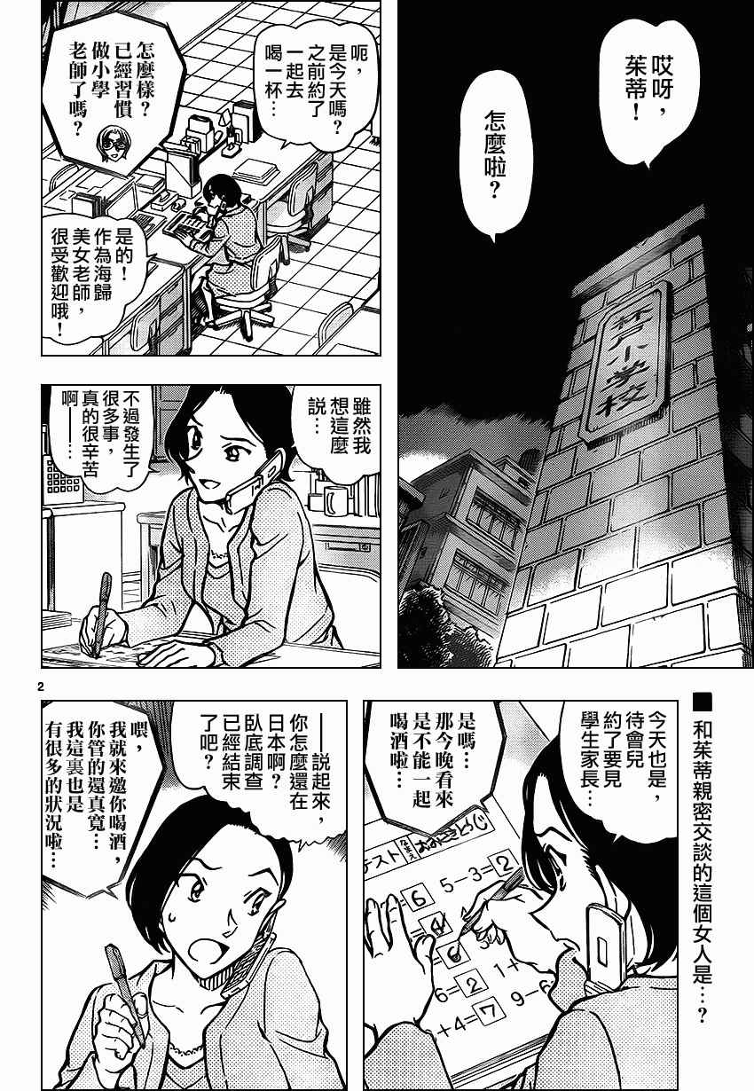 名侦探柯南韩漫全集-第891话无删减无遮挡章节图片 
