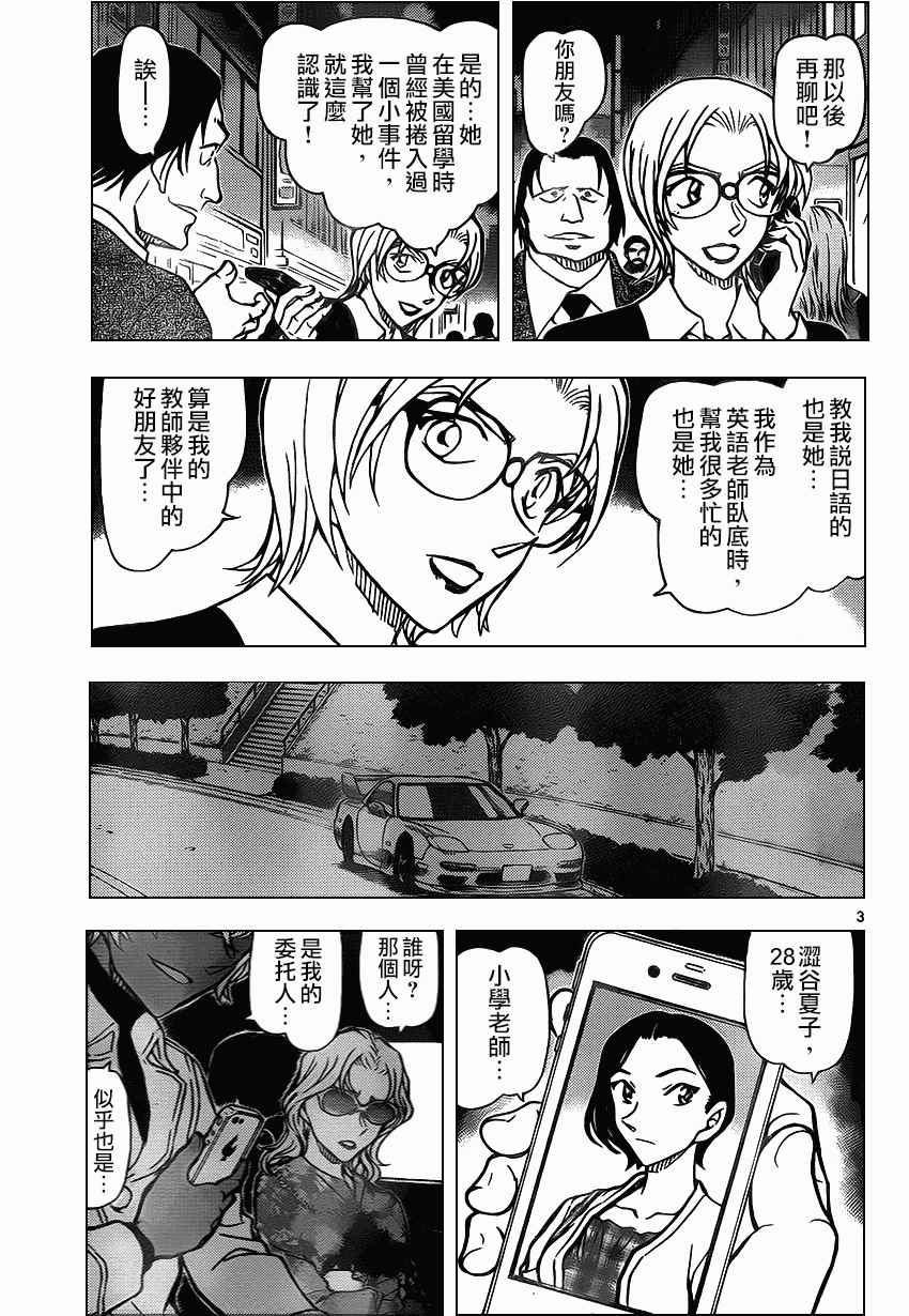 名侦探柯南韩漫全集-第891话无删减无遮挡章节图片 
