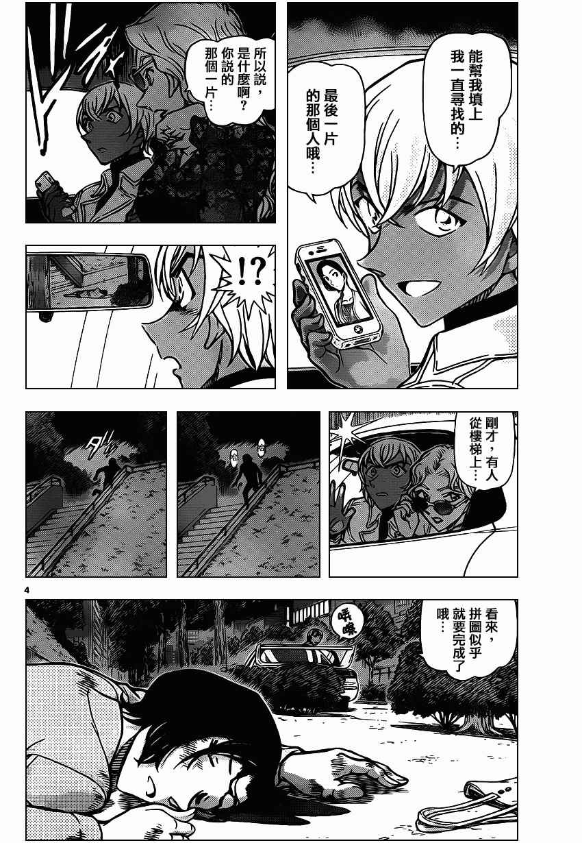 名侦探柯南韩漫全集-第891话无删减无遮挡章节图片 