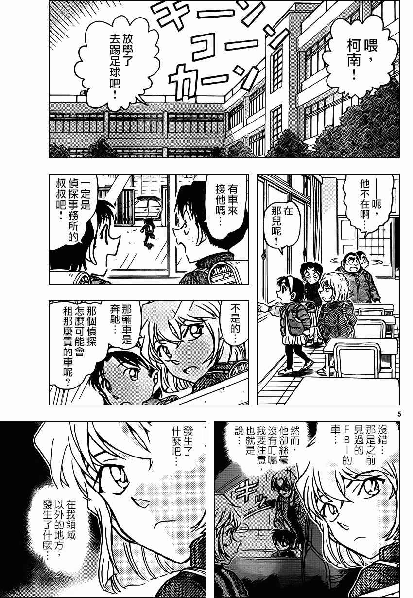 名侦探柯南韩漫全集-第891话无删减无遮挡章节图片 