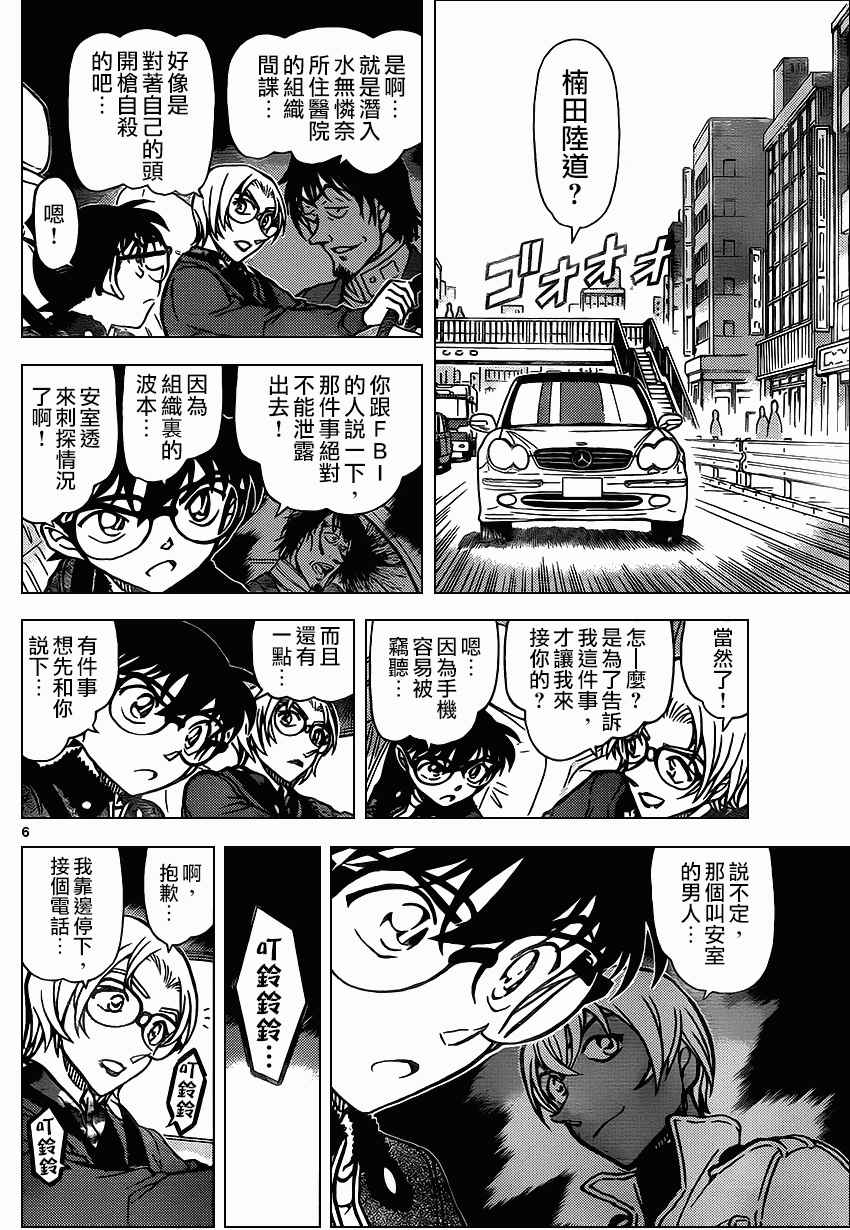 名侦探柯南韩漫全集-第891话无删减无遮挡章节图片 