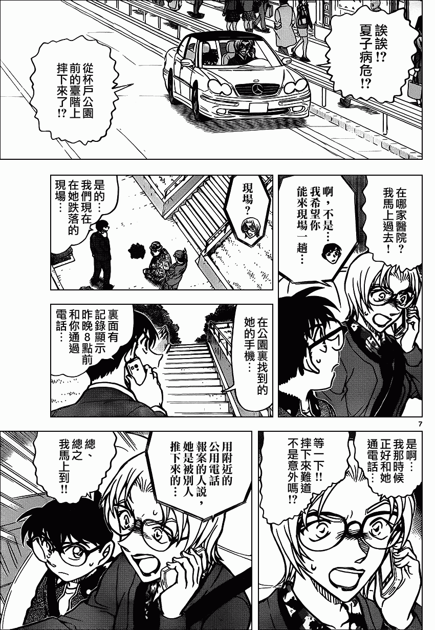 名侦探柯南韩漫全集-第891话无删减无遮挡章节图片 