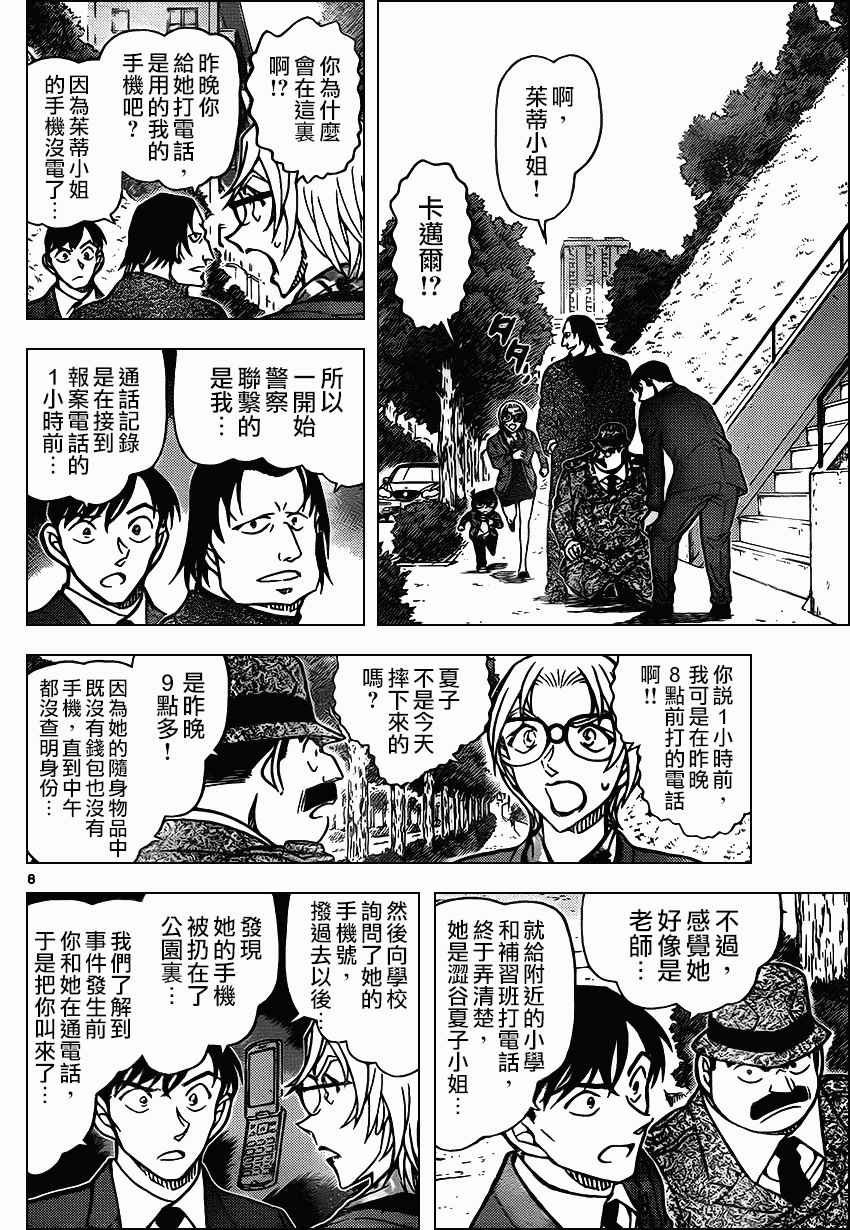 名侦探柯南韩漫全集-第891话无删减无遮挡章节图片 