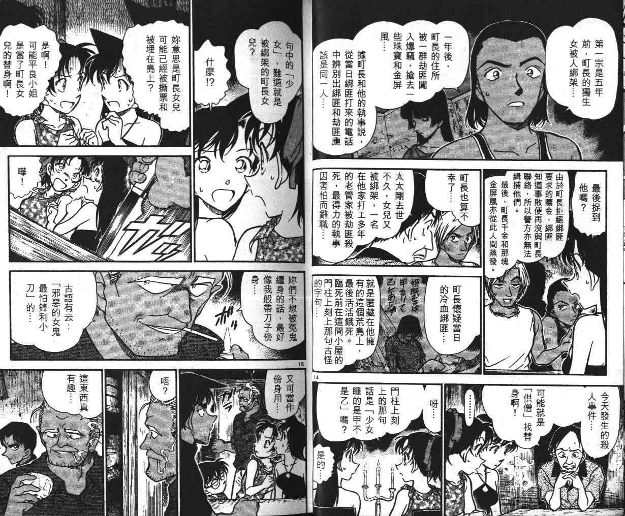 名侦探柯南韩漫全集-第36卷无删减无遮挡章节图片 