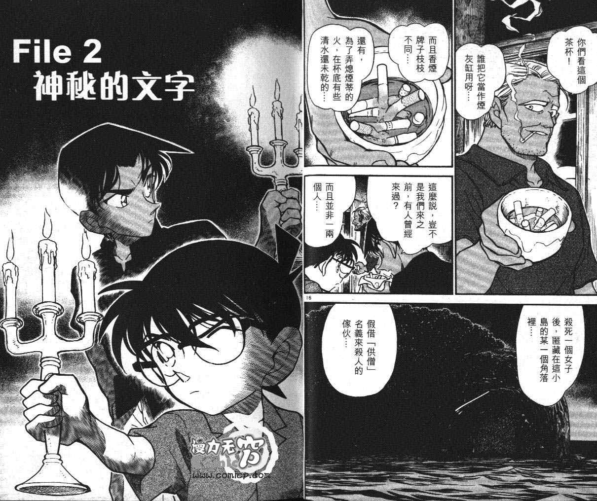名侦探柯南韩漫全集-第36卷无删减无遮挡章节图片 