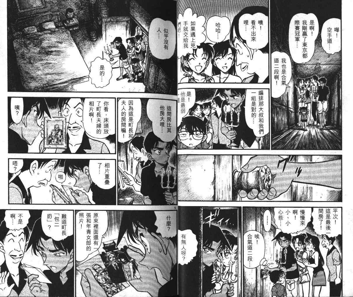 名侦探柯南韩漫全集-第36卷无删减无遮挡章节图片 