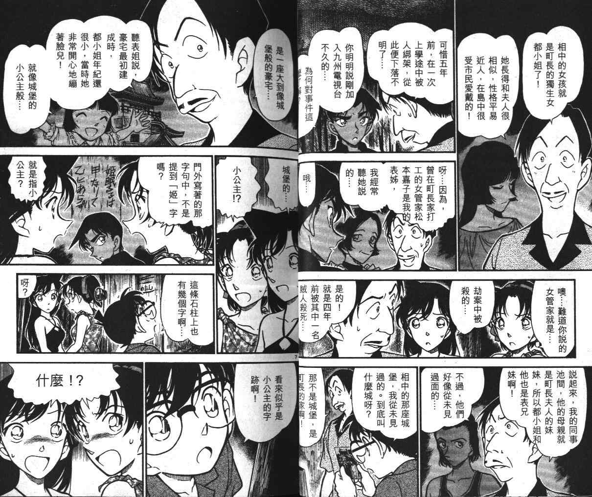名侦探柯南韩漫全集-第36卷无删减无遮挡章节图片 
