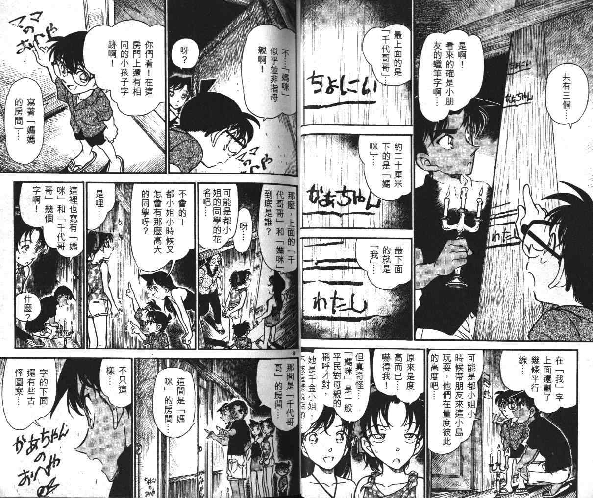 名侦探柯南韩漫全集-第36卷无删减无遮挡章节图片 