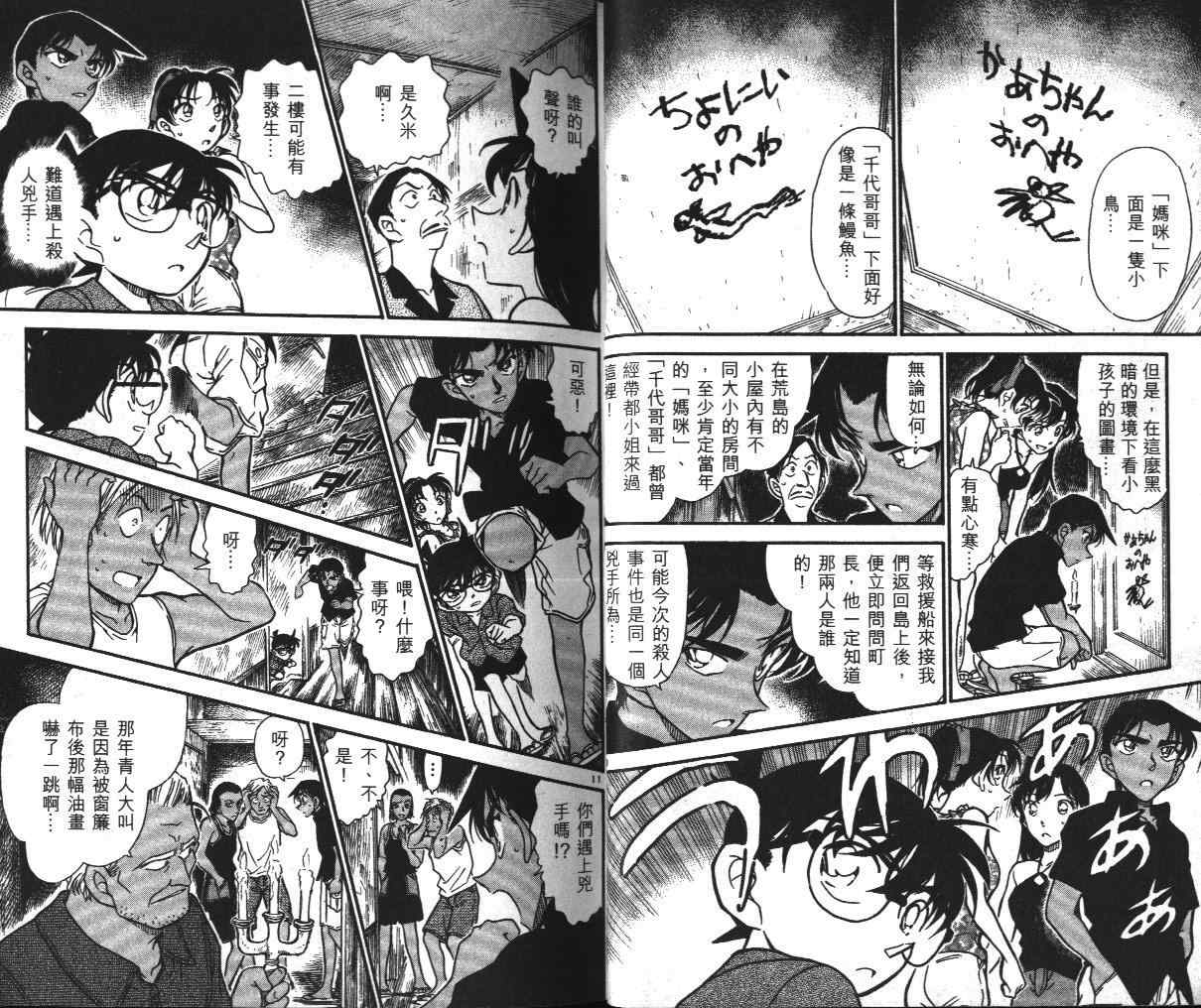 名侦探柯南韩漫全集-第36卷无删减无遮挡章节图片 