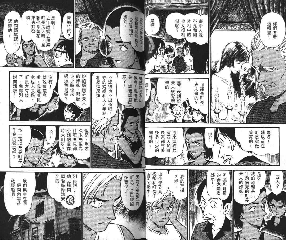 名侦探柯南韩漫全集-第36卷无删减无遮挡章节图片 