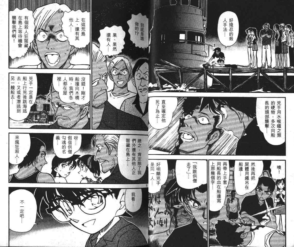 名侦探柯南韩漫全集-第36卷无删减无遮挡章节图片 
