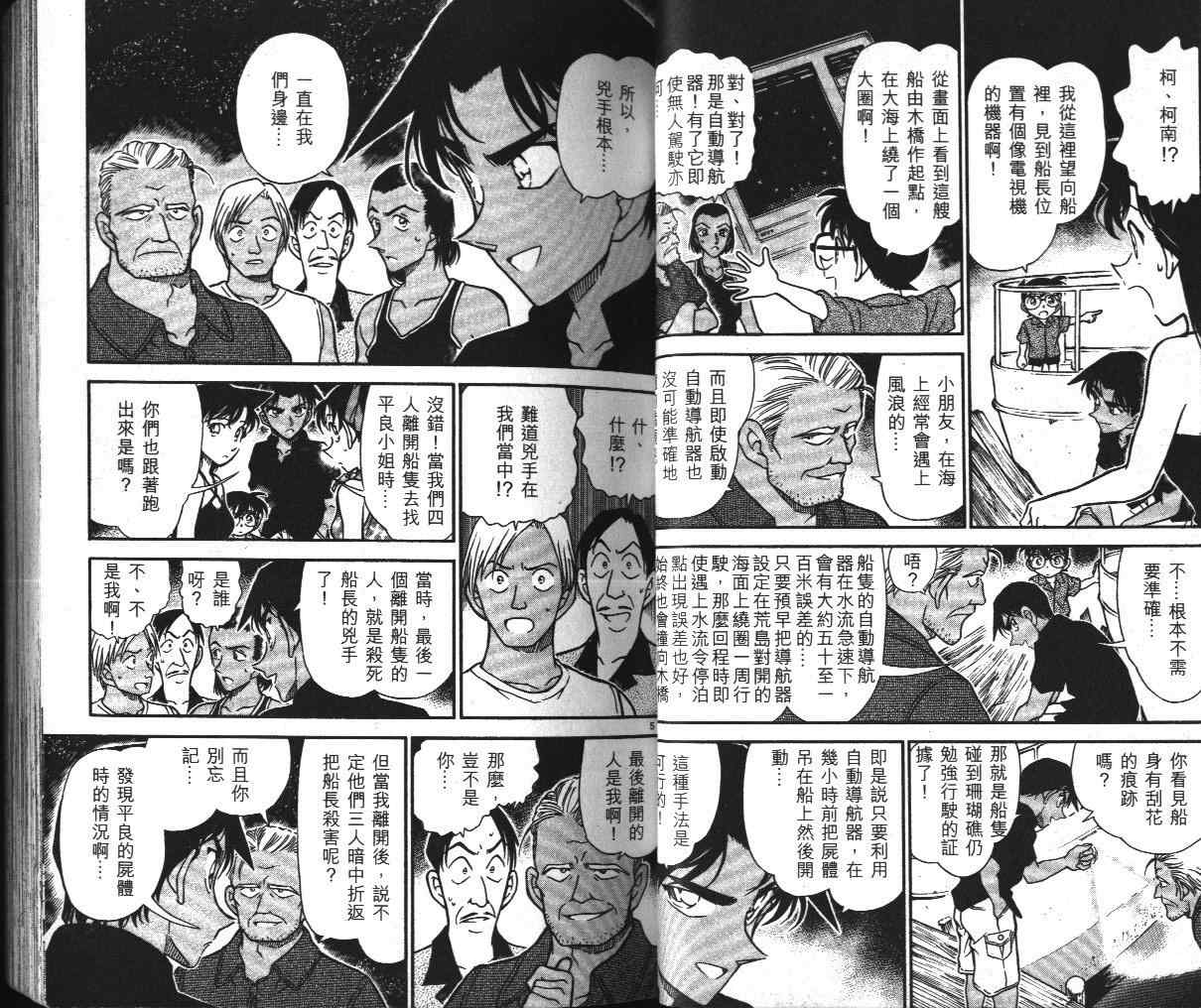名侦探柯南韩漫全集-第36卷无删减无遮挡章节图片 