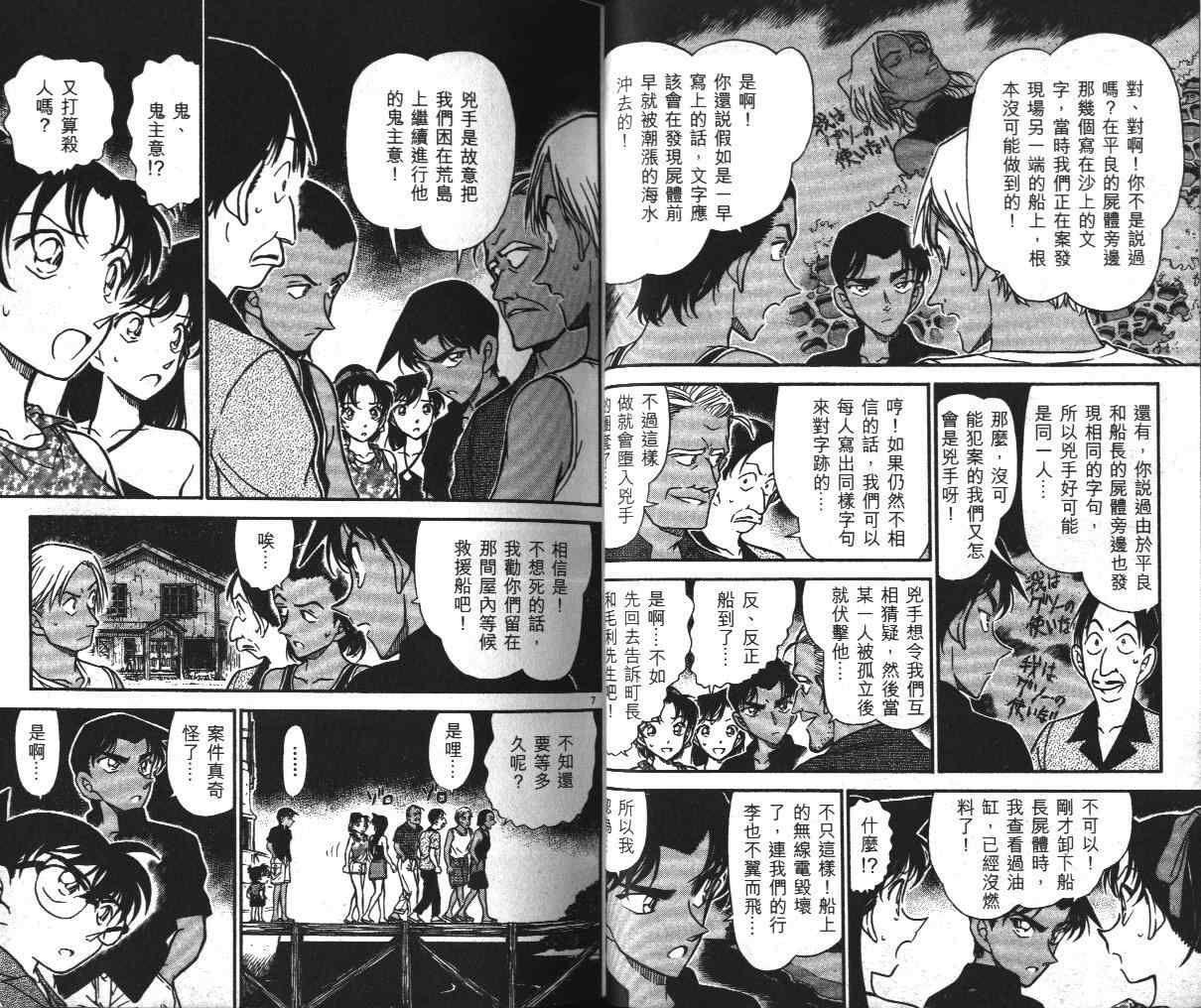 名侦探柯南韩漫全集-第36卷无删减无遮挡章节图片 