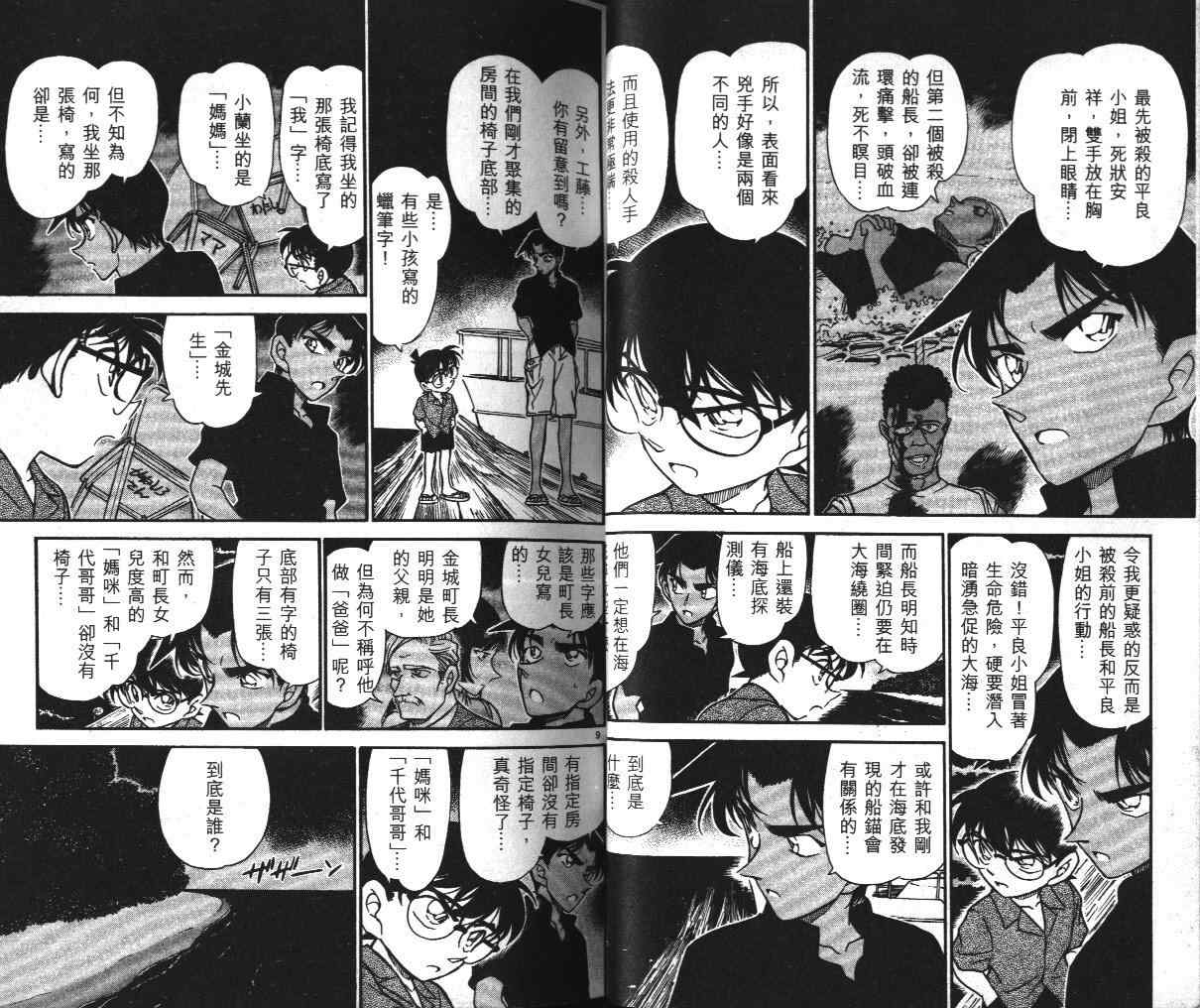 名侦探柯南韩漫全集-第36卷无删减无遮挡章节图片 