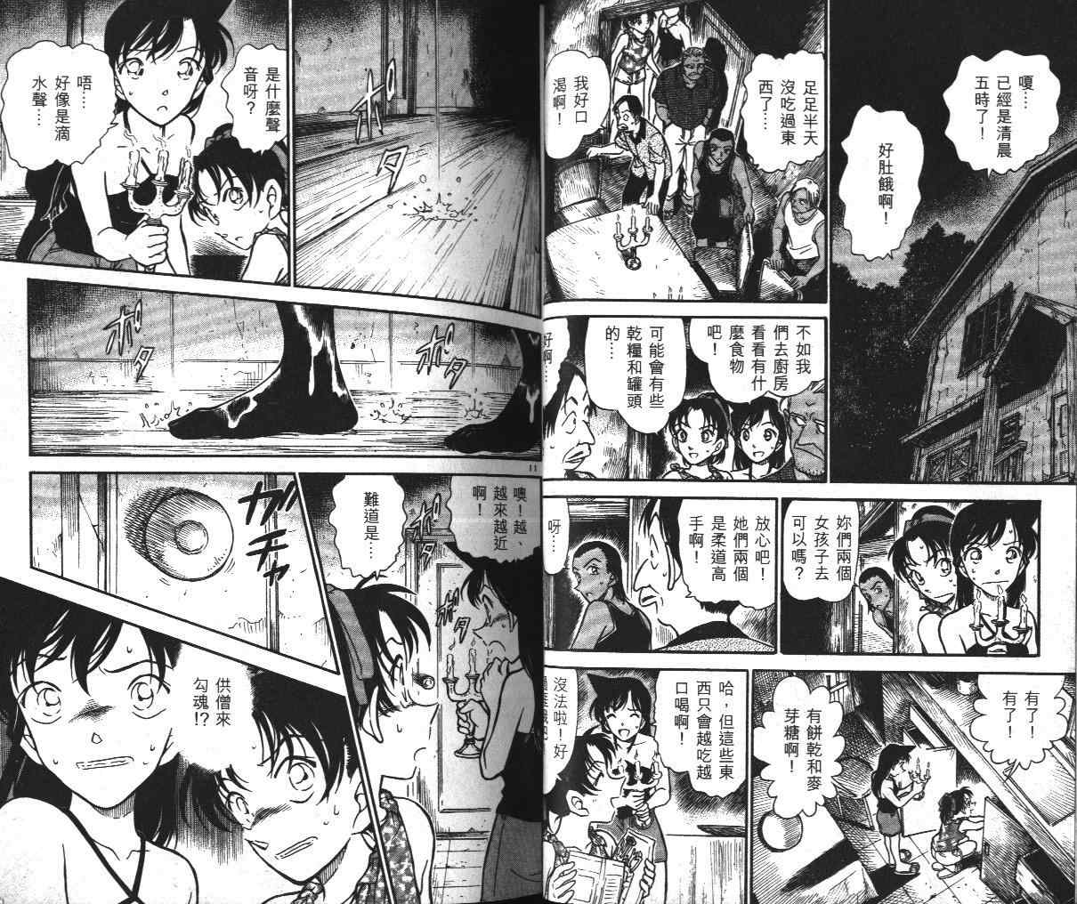 名侦探柯南韩漫全集-第36卷无删减无遮挡章节图片 