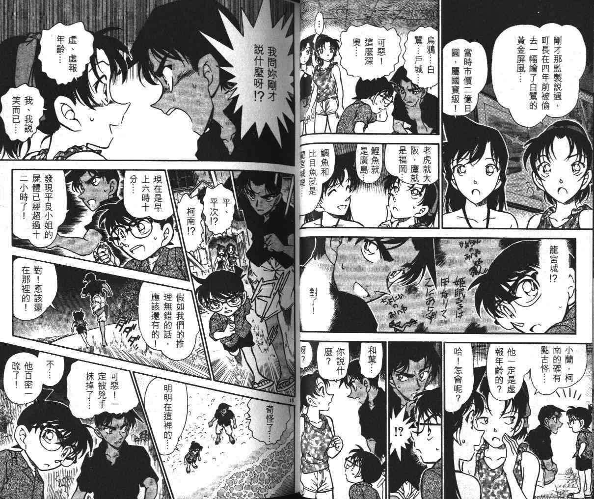 名侦探柯南韩漫全集-第36卷无删减无遮挡章节图片 