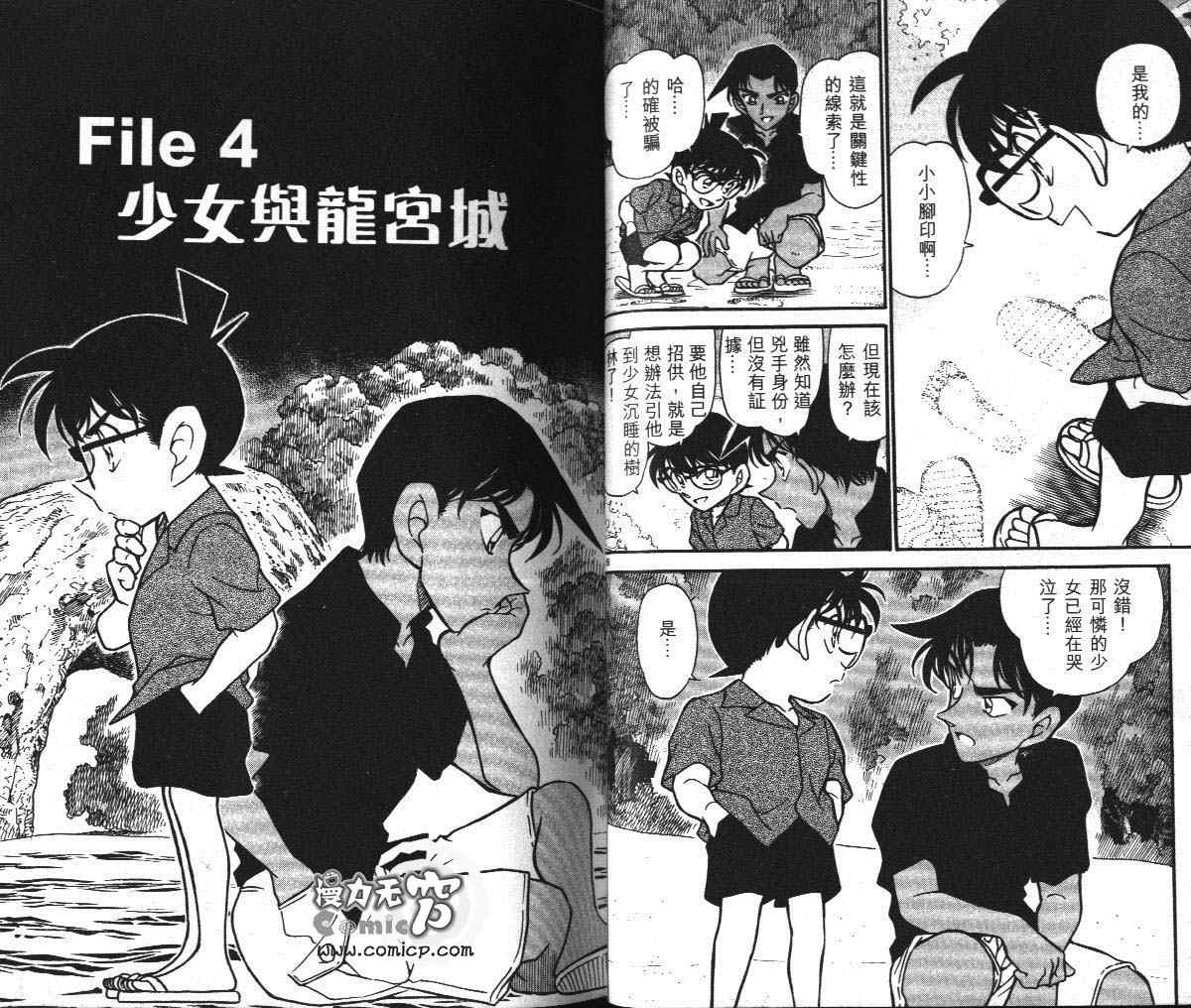 名侦探柯南韩漫全集-第36卷无删减无遮挡章节图片 