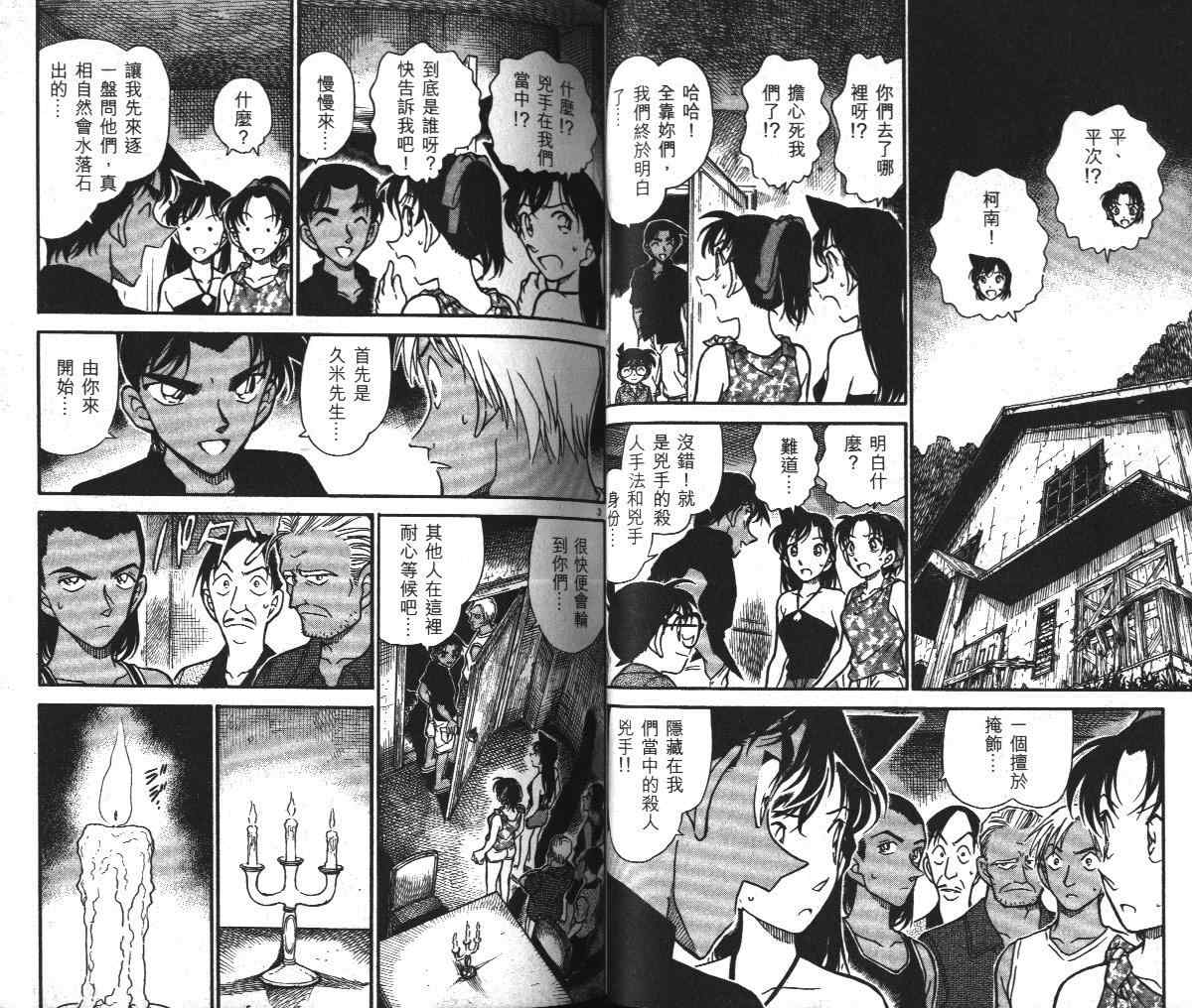 名侦探柯南韩漫全集-第36卷无删减无遮挡章节图片 