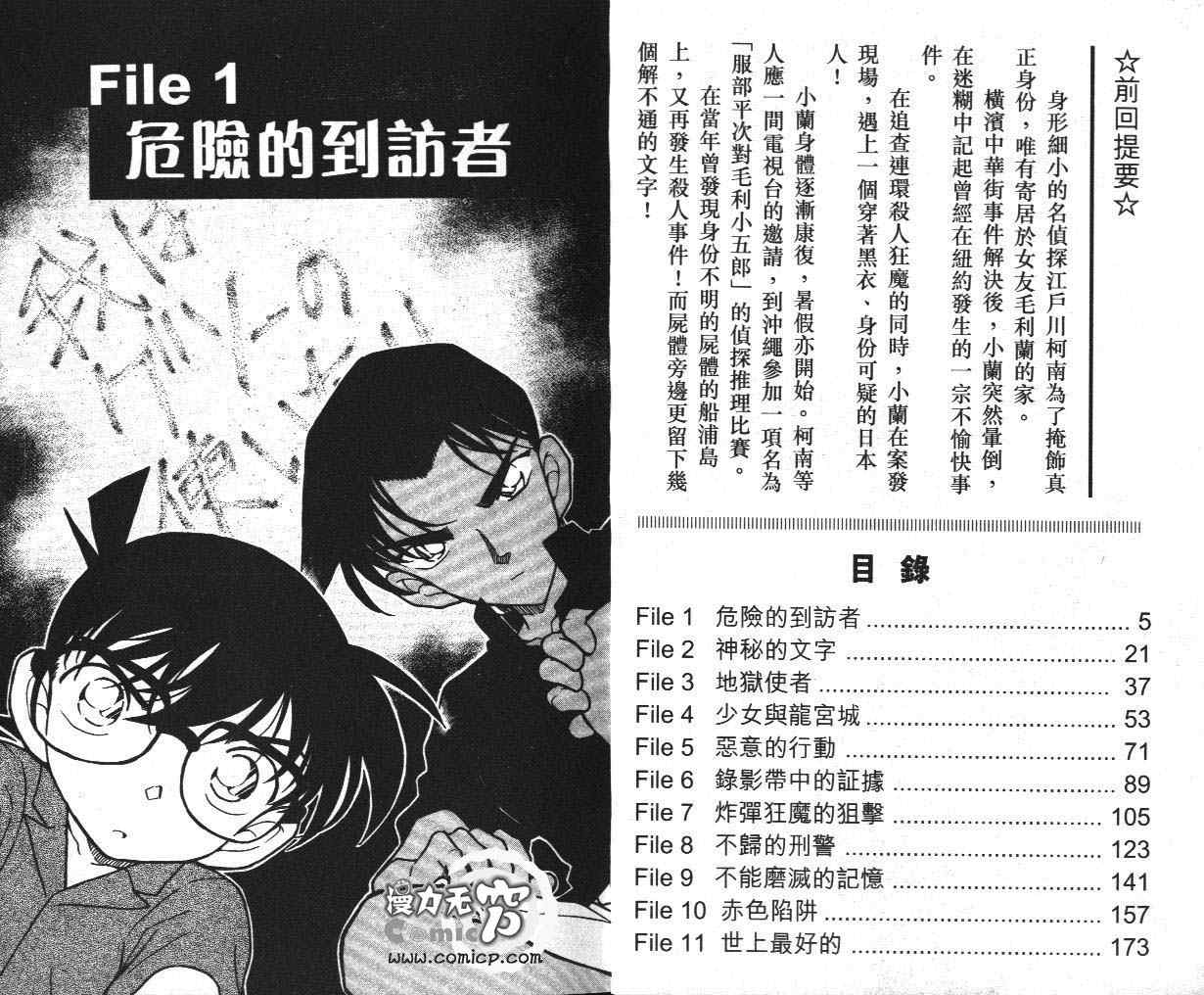 名侦探柯南韩漫全集-第36卷无删减无遮挡章节图片 