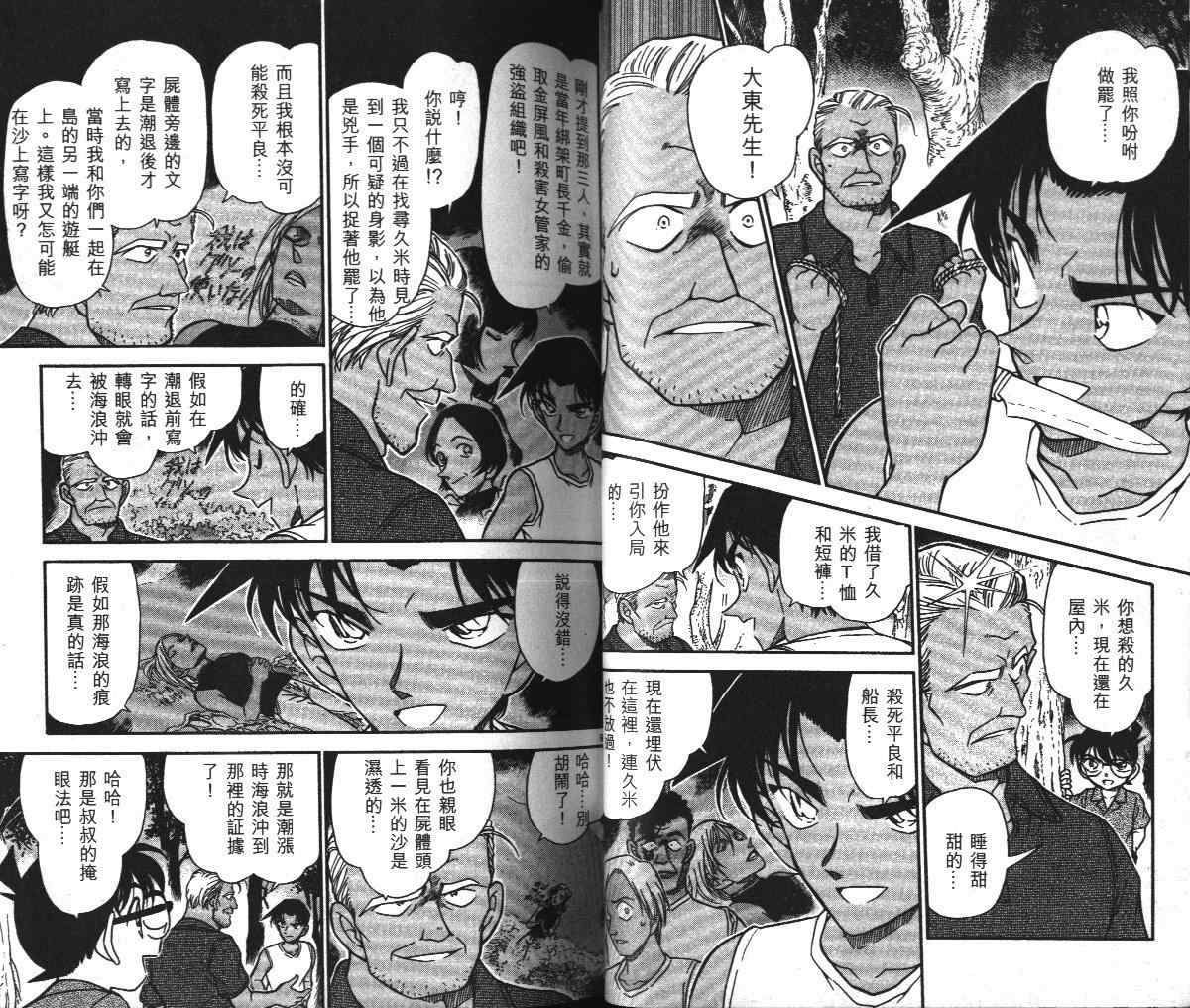 名侦探柯南韩漫全集-第36卷无删减无遮挡章节图片 