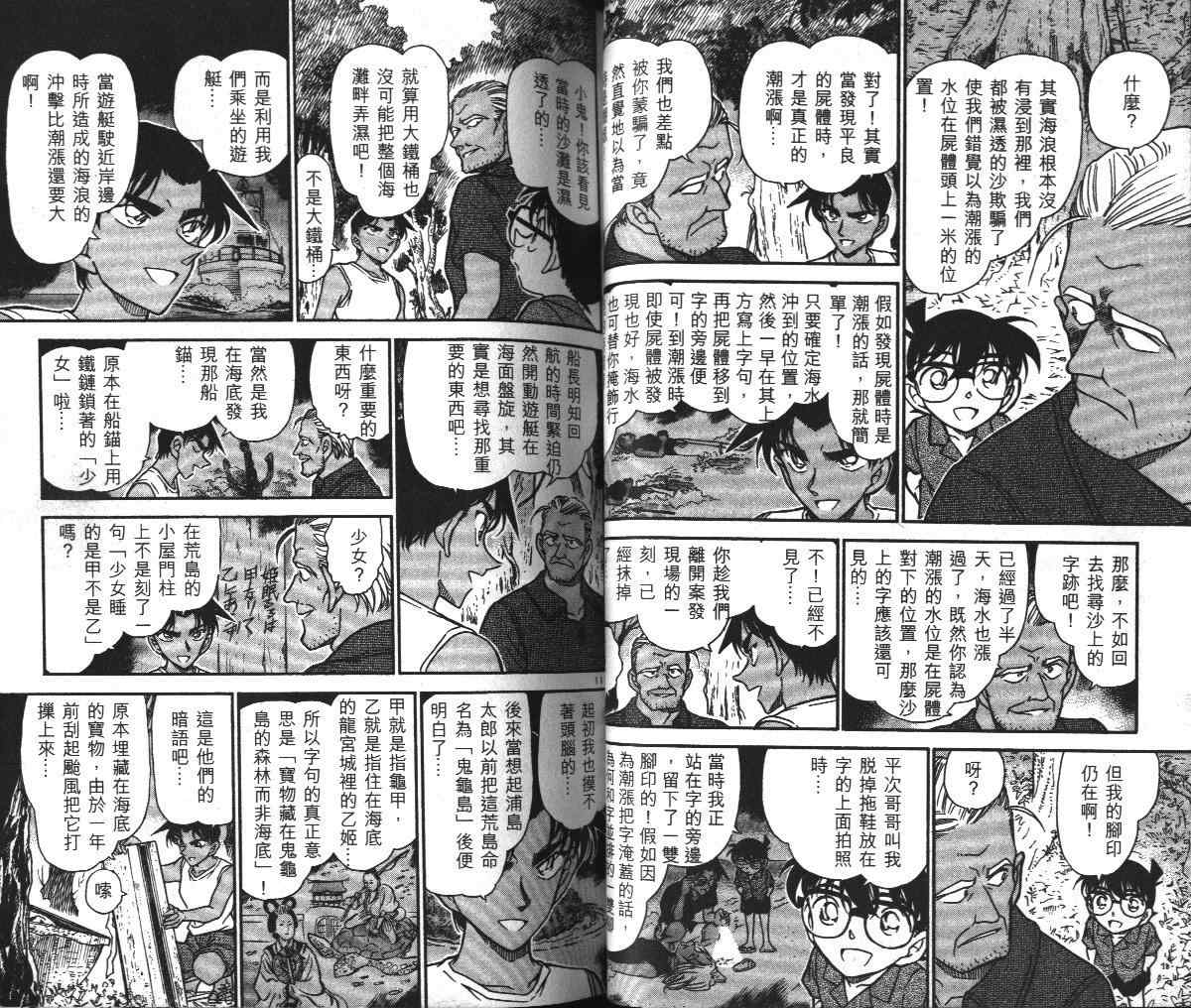 名侦探柯南韩漫全集-第36卷无删减无遮挡章节图片 