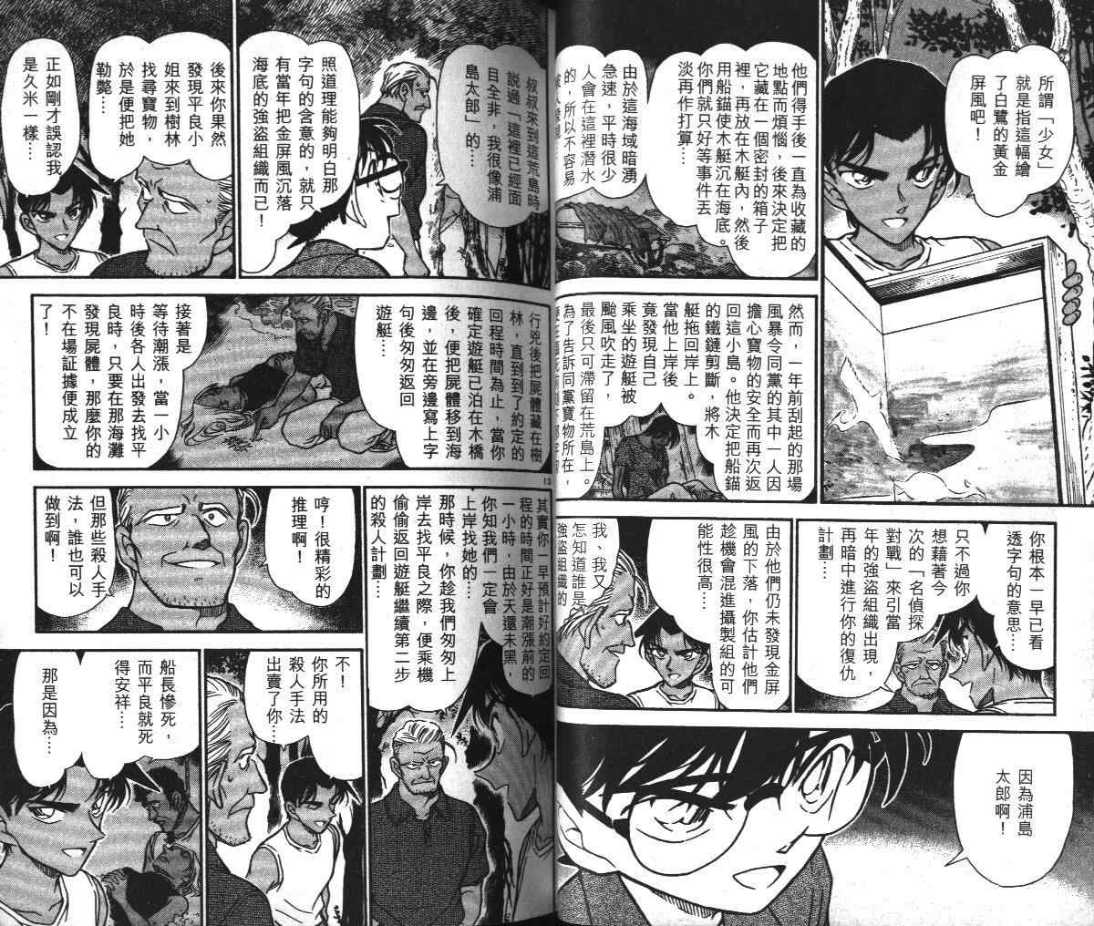 名侦探柯南韩漫全集-第36卷无删减无遮挡章节图片 