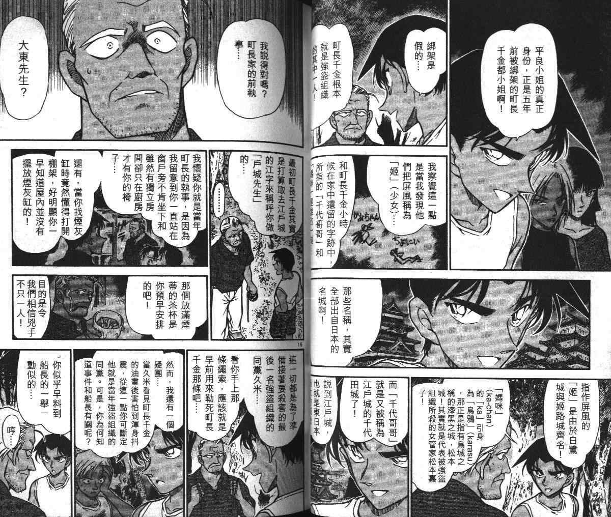 名侦探柯南韩漫全集-第36卷无删减无遮挡章节图片 