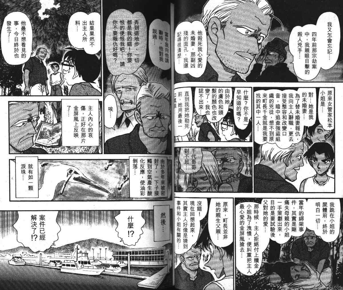 名侦探柯南韩漫全集-第36卷无删减无遮挡章节图片 