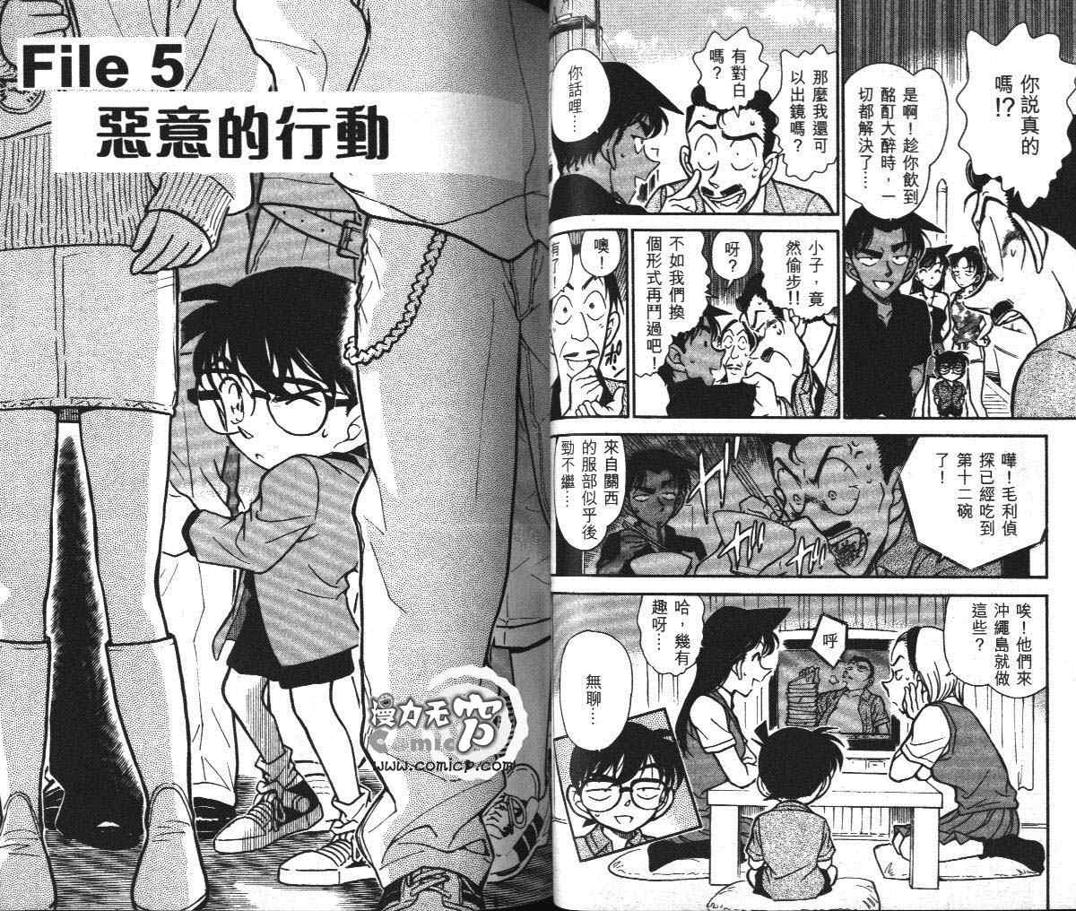 名侦探柯南韩漫全集-第36卷无删减无遮挡章节图片 