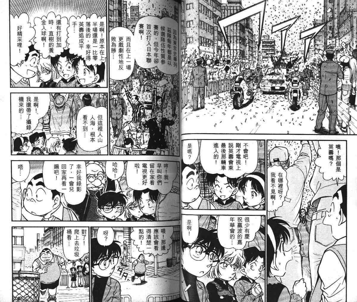 名侦探柯南韩漫全集-第36卷无删减无遮挡章节图片 