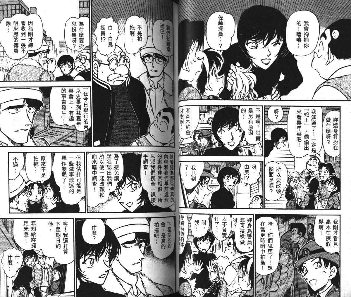 名侦探柯南韩漫全集-第36卷无删减无遮挡章节图片 