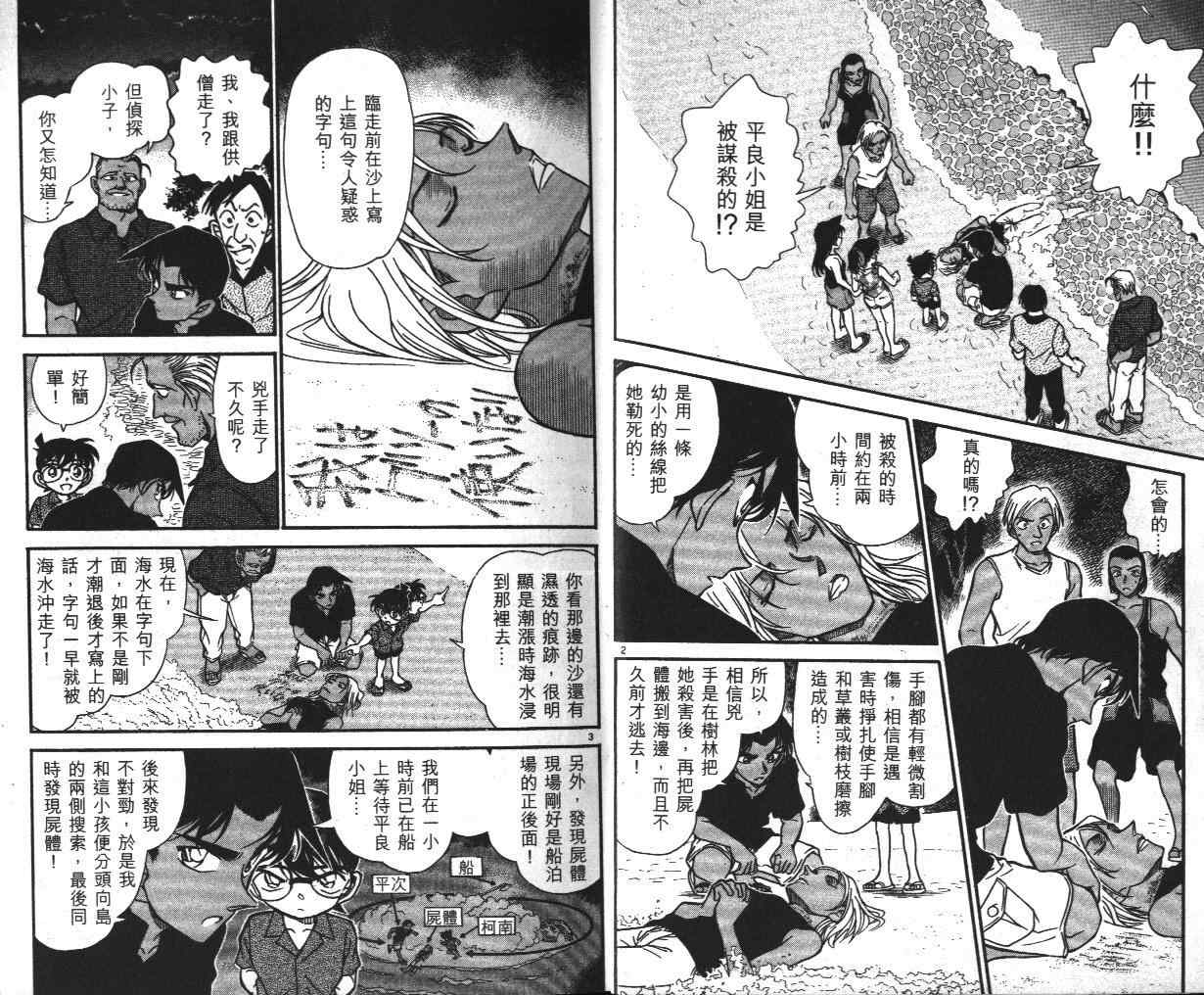 名侦探柯南韩漫全集-第36卷无删减无遮挡章节图片 