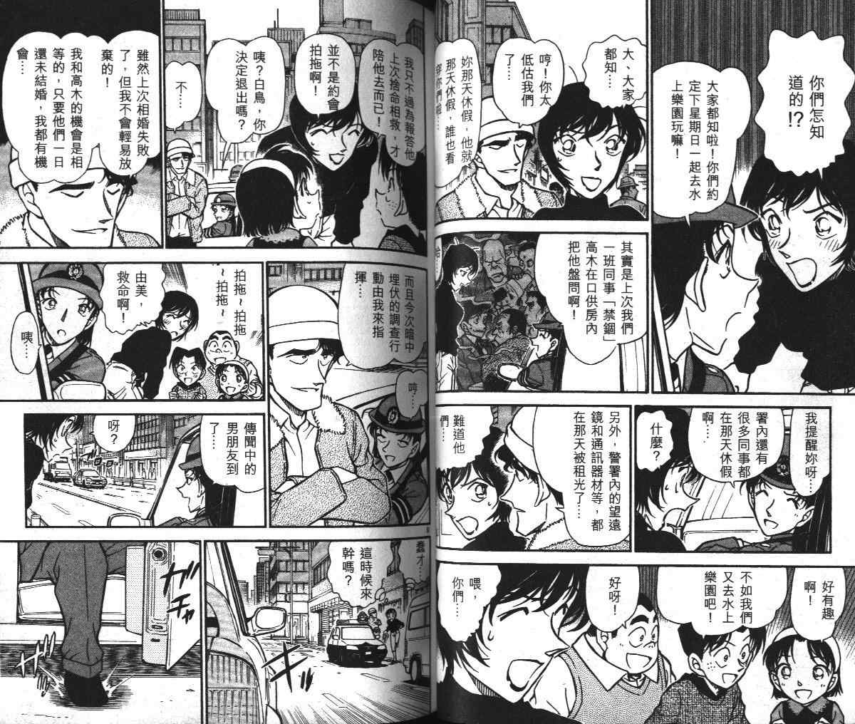 名侦探柯南韩漫全集-第36卷无删减无遮挡章节图片 