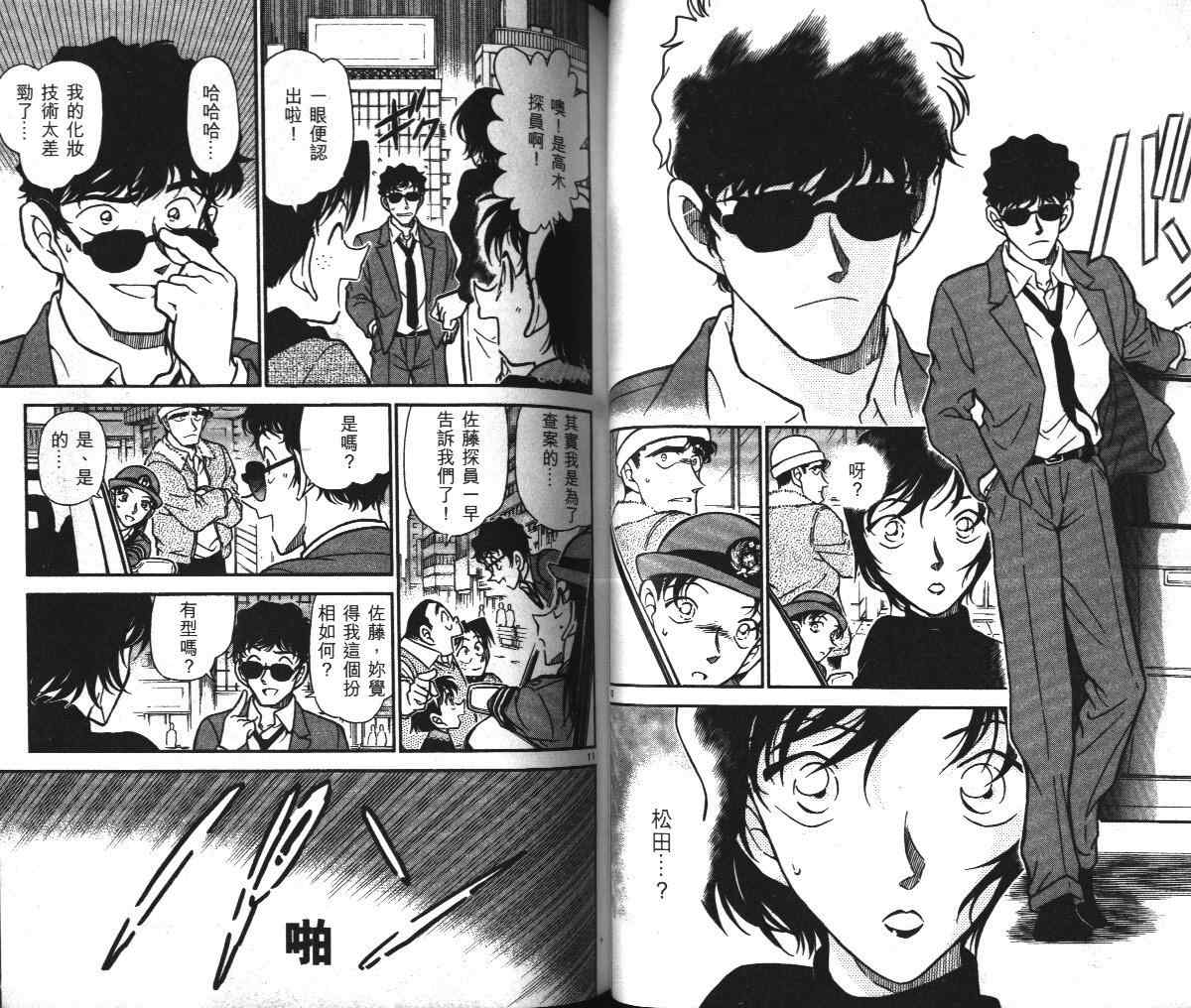 名侦探柯南韩漫全集-第36卷无删减无遮挡章节图片 