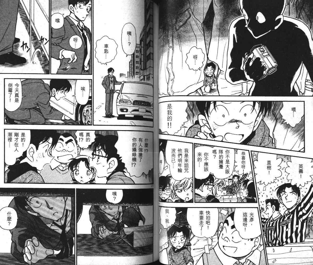 名侦探柯南韩漫全集-第36卷无删减无遮挡章节图片 