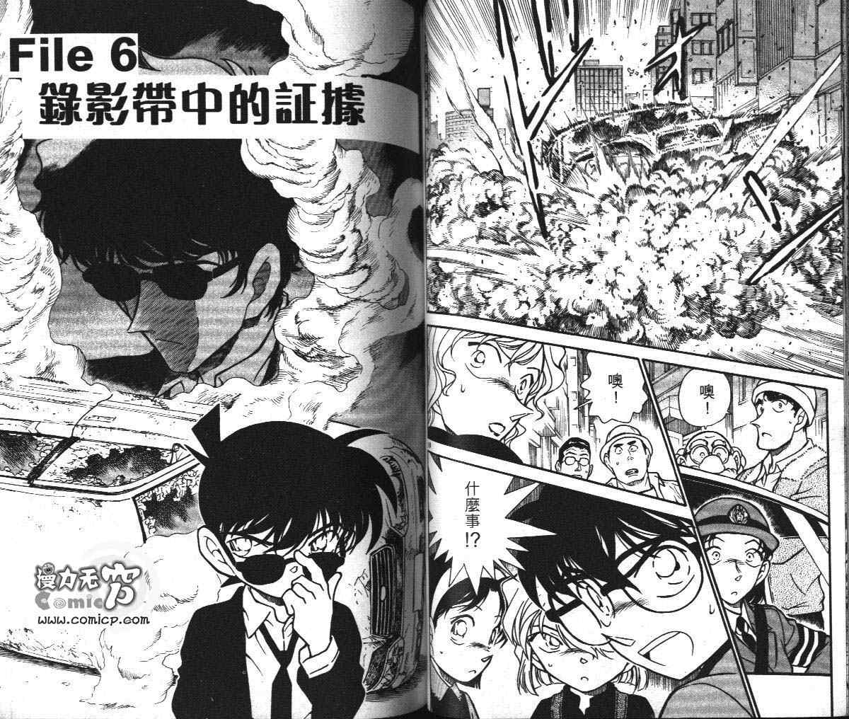名侦探柯南韩漫全集-第36卷无删减无遮挡章节图片 
